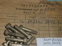 1 31102 80. 3001 болты. 1 31102 80. Ост 1 31102-80. Болты м 6 с головкой под пломбу din962.