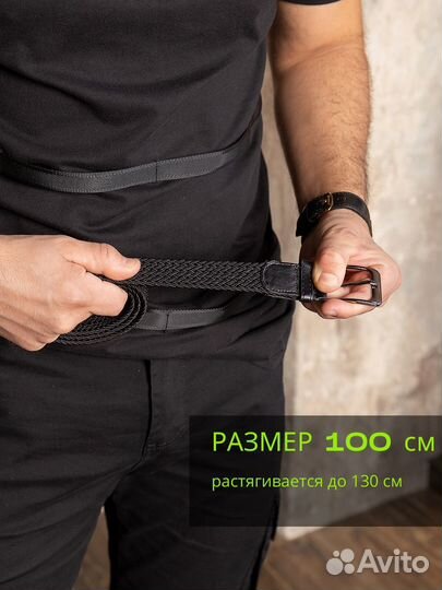 Ремень резинка эластичный плетеный пояс мужской