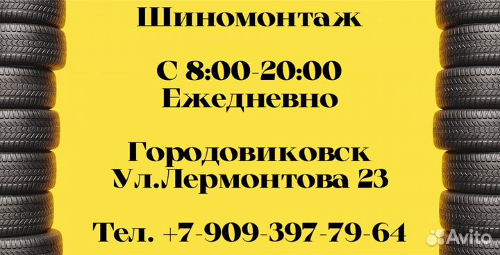 Шиномонтаж