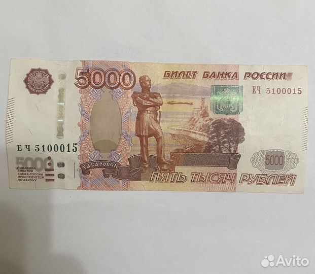 Купюра 5000 рублей, зеркальный номер, радар