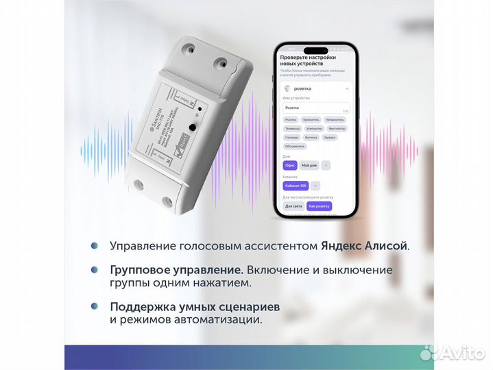 Умное реле умный выключатель с Яндекс Алиса с WiFi