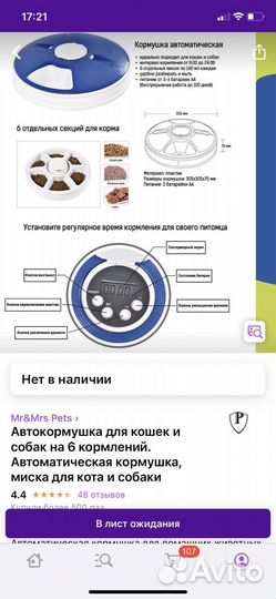 Кормушка автоматическая для животных