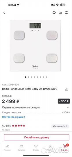 Весы напольные tefal body up