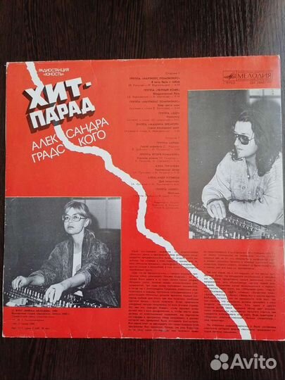 Хит-парад Александра Градского, винил
