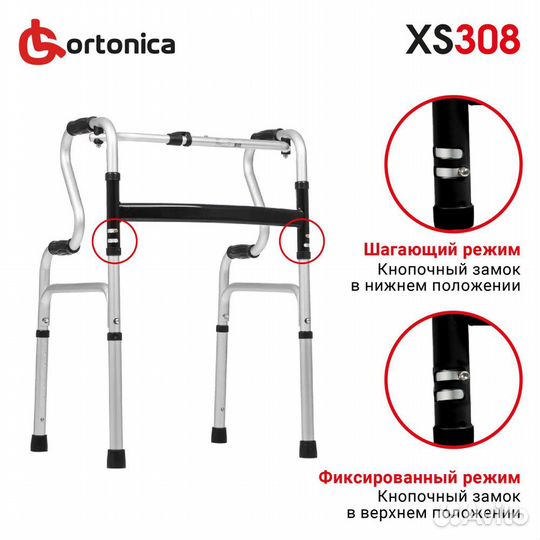 Ходунки шагающие без колёс Ortonica XS 308