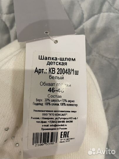 Шапка шлем