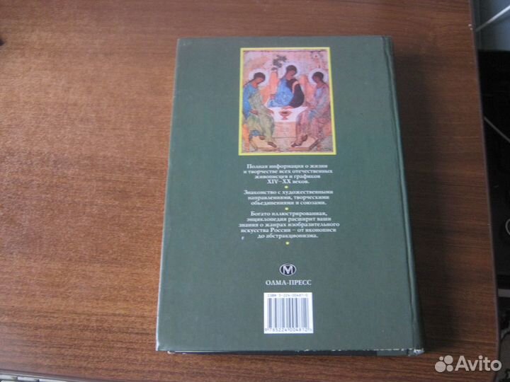 Энциклопедия русской живописи 19-20 веков