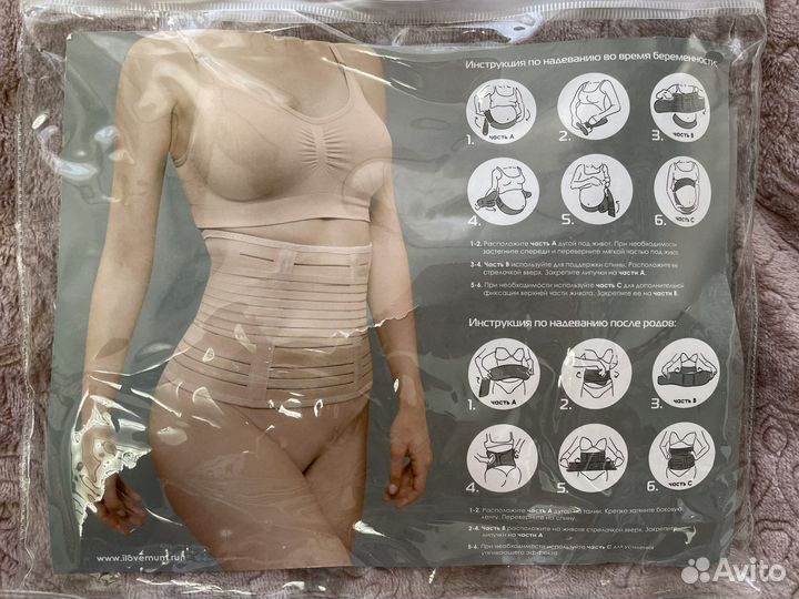 Бандаж до и послеродовой