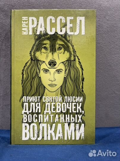 Карен Рассел