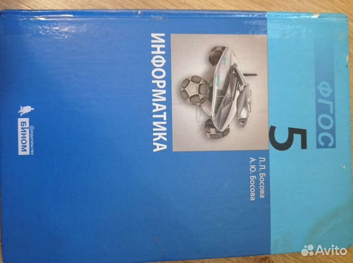 Учебник информатики 5 класс Боссова