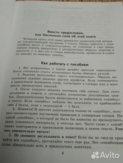 Методическое пособие по русскому языку