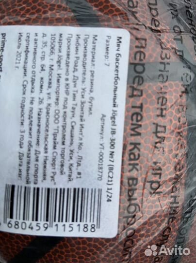 Мяч баскетбольный