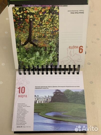 Календарь. Лучшие сады парки мира