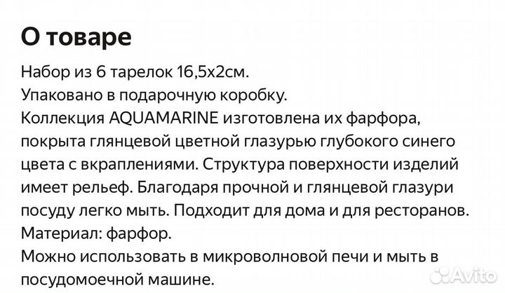 Набор тарелок