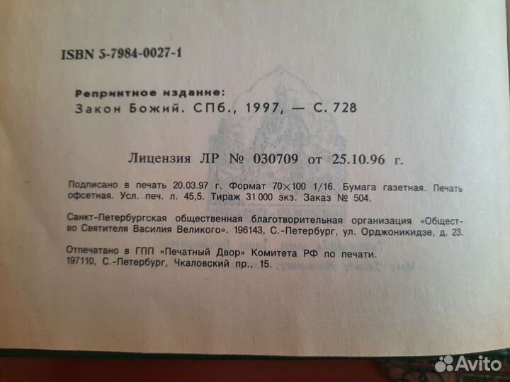 Книга Закон божий