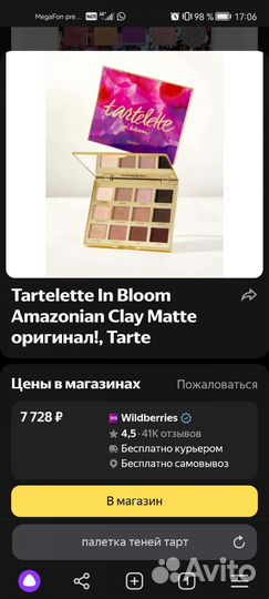 Тени Tarte Оригинал