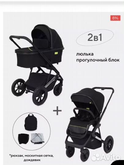 Коляска 2 в 1 Rant