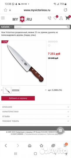 Поварской шеф нож