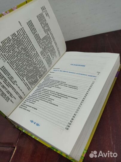 Полная Энциклопедия Народной Медицины