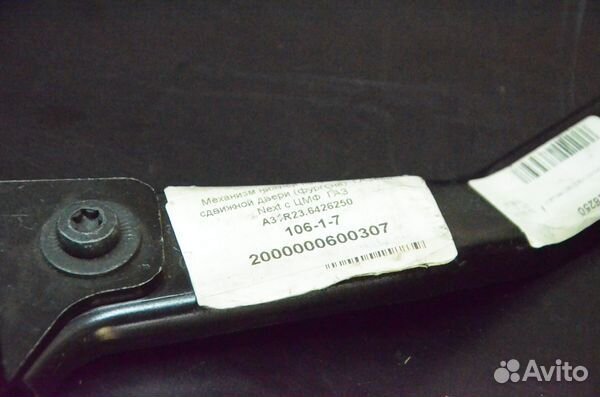 Механизм Открывания Сдвижной Двери газель Next