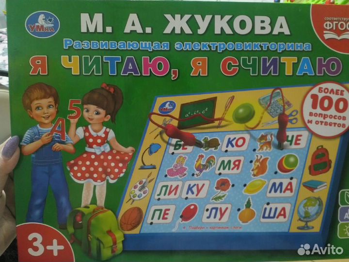 Развивающая электровикторина