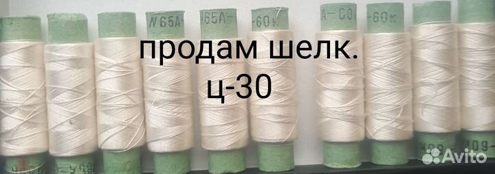 Нитки швейные