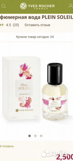 Парфюмерная Вода Plein Soleil, ив роше
