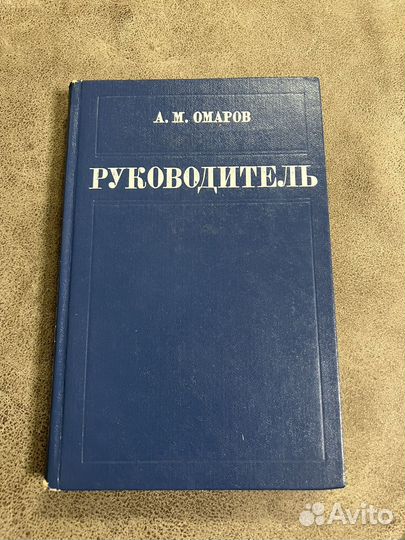 Омаров, Руководитель