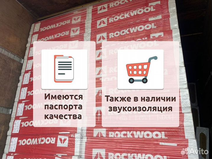 Утеплитель Роквул Венти Батс Оптима 50 для вент фа