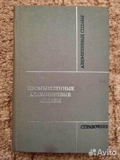 Промышленные алюминиевые сплавы