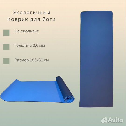 Коврик для йоги