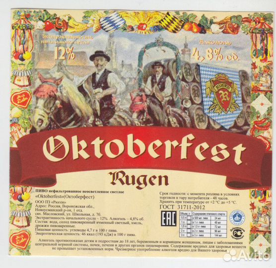 Этикетки-наклейки пивные. Воронежская обл. Рюген