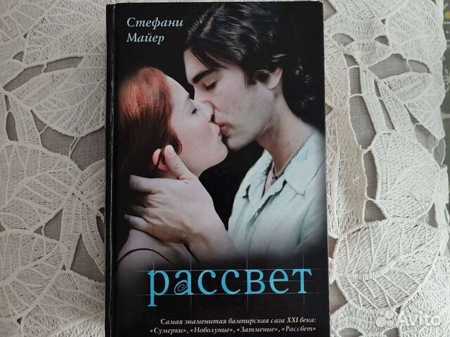 Книга Рассвет