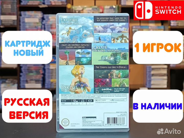 The Legend of Zelda Tears Of The Kingdom на Switch