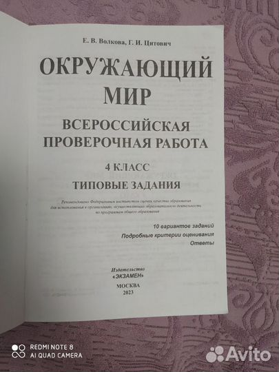 Подготовка к ВПР 4 класс по окружающему миру