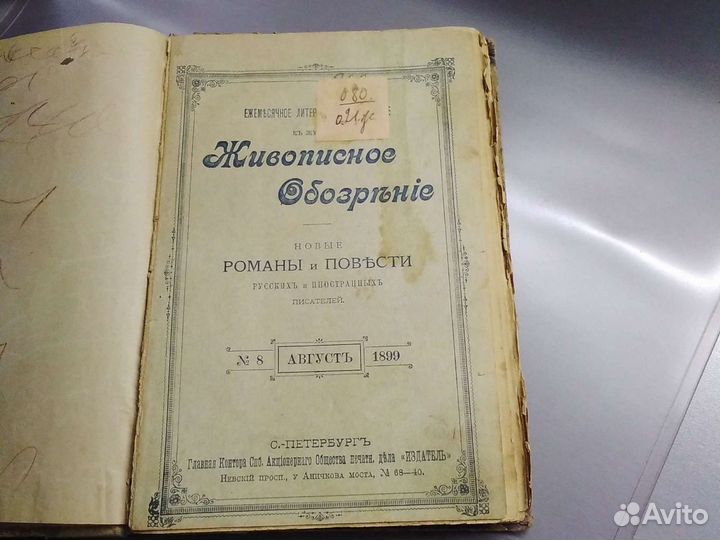 Антикварные книги