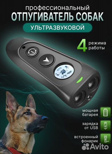 Отпугиватель собак ультразвуковой