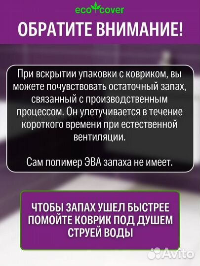 Коврики в примерочную eva 50х67см ромб 4 штуки