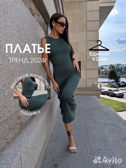 Платье женское