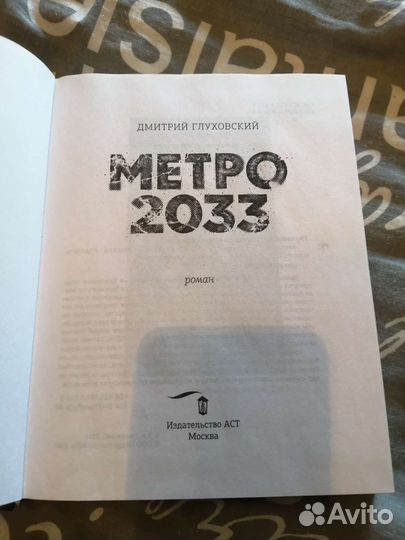 Книга, Метро 2033