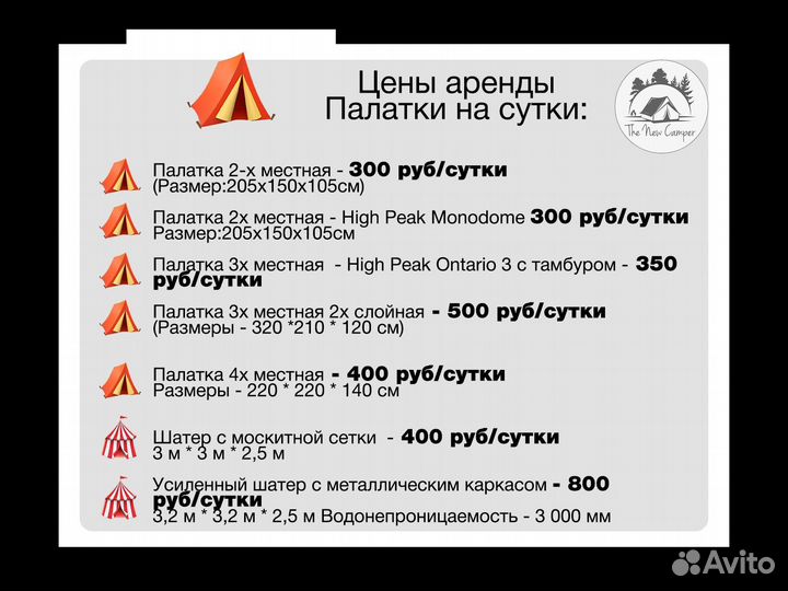 Палатки, спальные мешки и другое