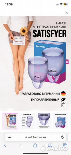 2 новые менструальные чаши Satisfyer