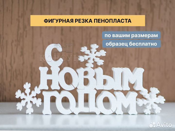 Фигурная резка пенопласта. Тест-образец бесплатно