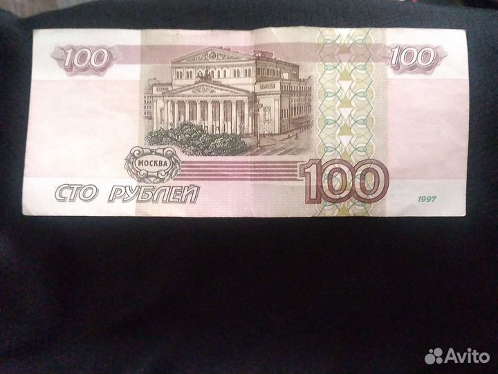 100 р. 1997 года без Модификации