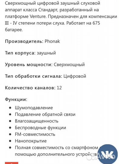 Слуховой аппарат Naida V50