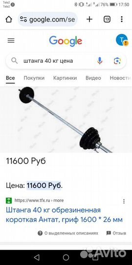 Штанга 40 кг