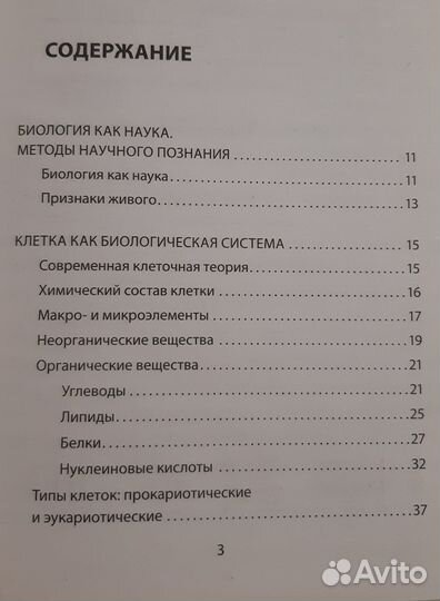 Биология справочник