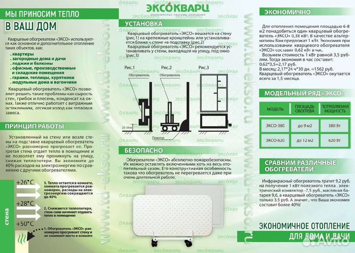 Кварцевые обогреватели Эксокварц