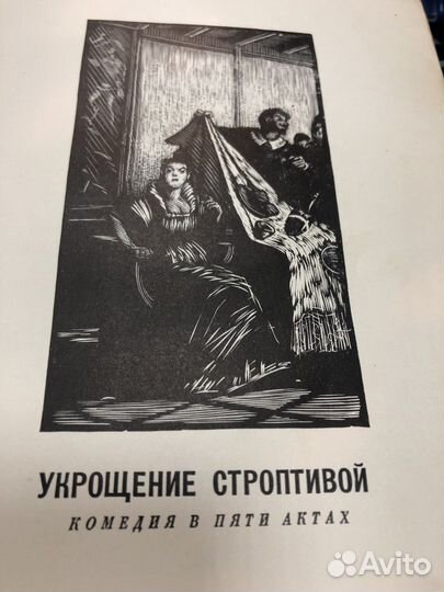 Шекспир 1958 год издания