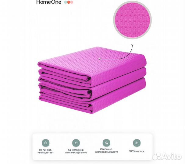 Комплектполотенецвафельныхhomeone80х150(3шт),фукси